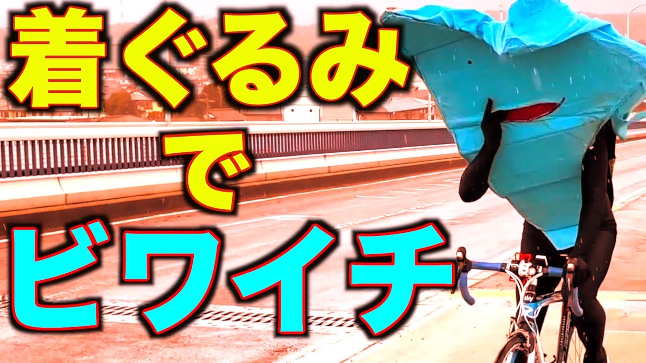 【実験】ゆるキャラがチャリでびわ湖一周できるのか？