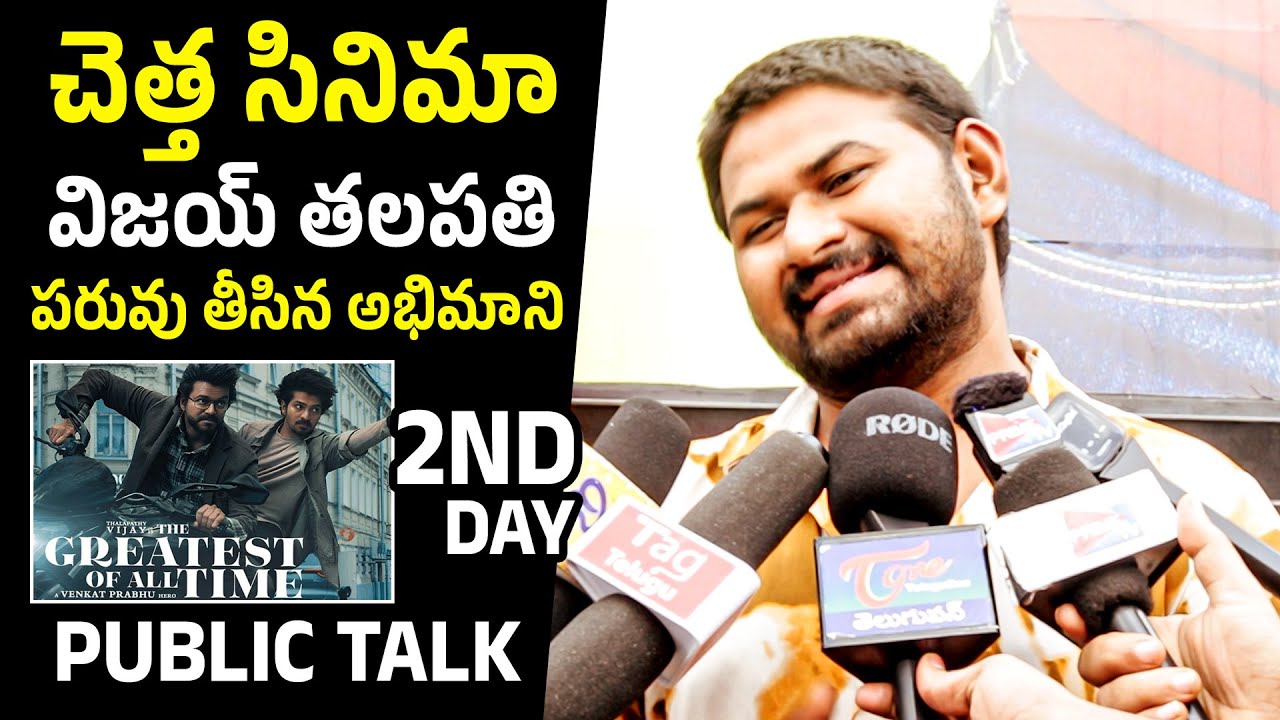 The GOAT Movie Public Talk 2ND dAY | Vijay Thalapathy | Venkat Prabhu | Meenakshi Chowdary | PTV