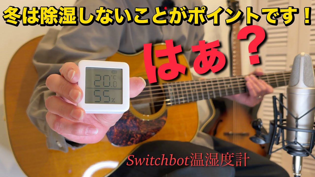 【アコギの教養】冬のギター管理で気をつけるべきこと