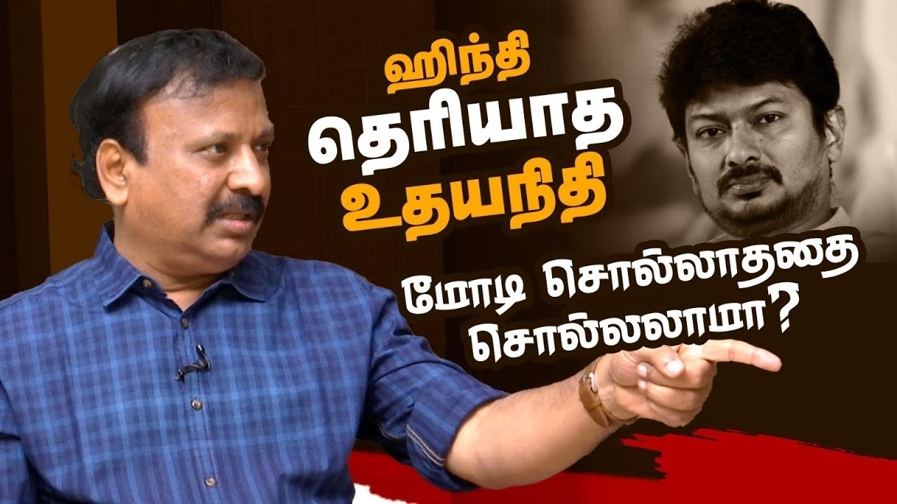 ஹிந்தி தெரியாத உதயநிதி... மோடி சொல்லாததை சொல்லலாமா ? | BJP Srinivasan | Udhayanithi | Modi | Dmk