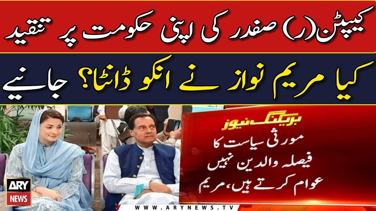 Did Maryam Nawaz scold Captain (r) Safdar for criticizing govt?