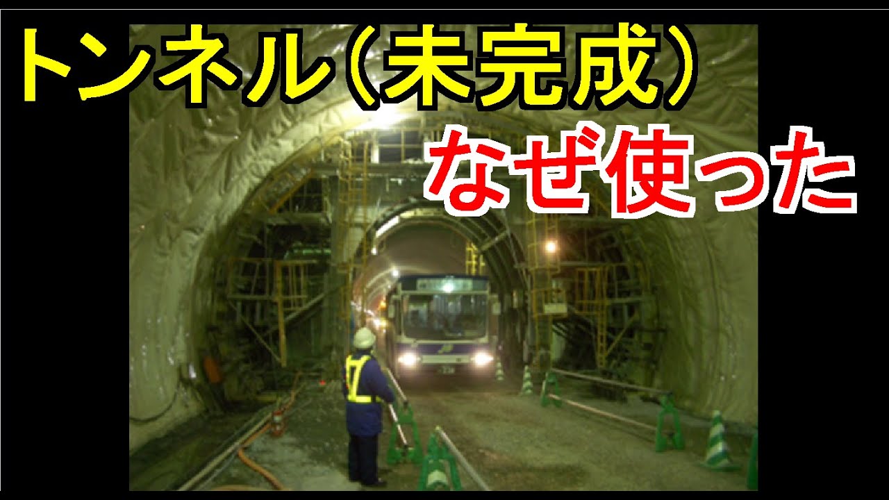 【災害現場】黄金道路で起きた豊浜トンネルを超える岩盤斜面崩壊災害、交通復旧までの道のりと北海道一長いトンネル建設の関わり/国道336号/廃道