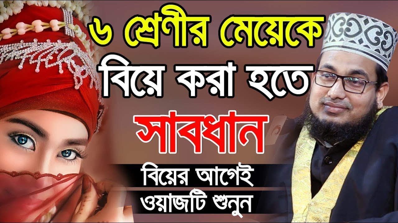 যে ৬ ধরনের মেয়েদের কে বিয়ে করা যাবে না? Abdus Salam new waz 2022 l মাওলানা আব্দুস সালাম যুক্তিবাদী।