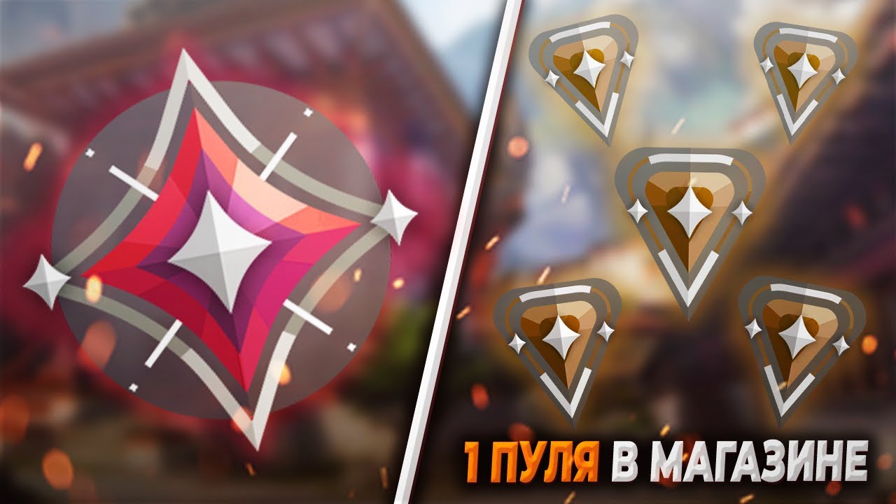 Valorant: 1 Иммортал vs 5 бронз с 1 ПАТРОНОМ В МАГАЗИНЕ | Битва рангов валорант