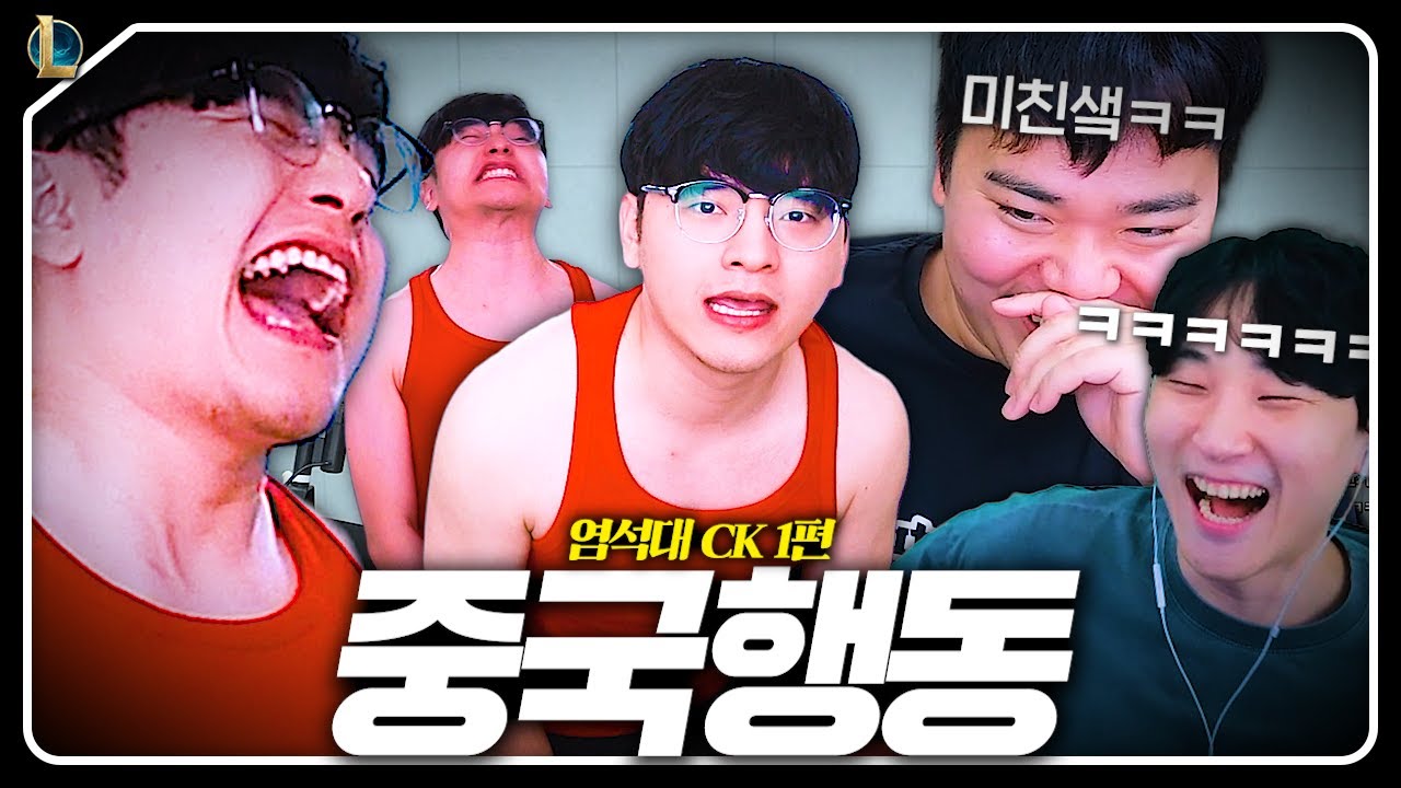 중국 무림 고수는 어떤 챔피언을 픽 할까?