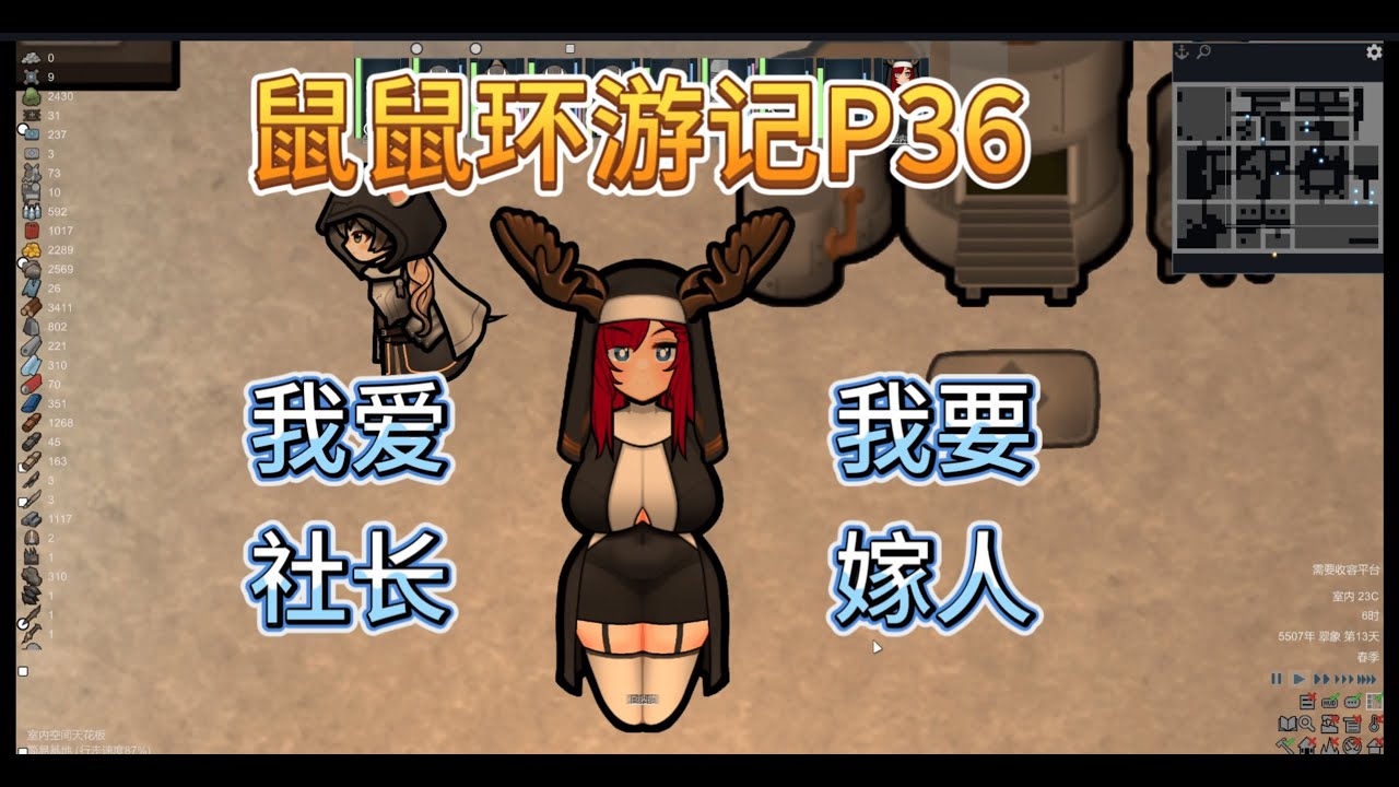 老子的大车没有刹车！ | RimWorld 鼠鼠环游记 #36