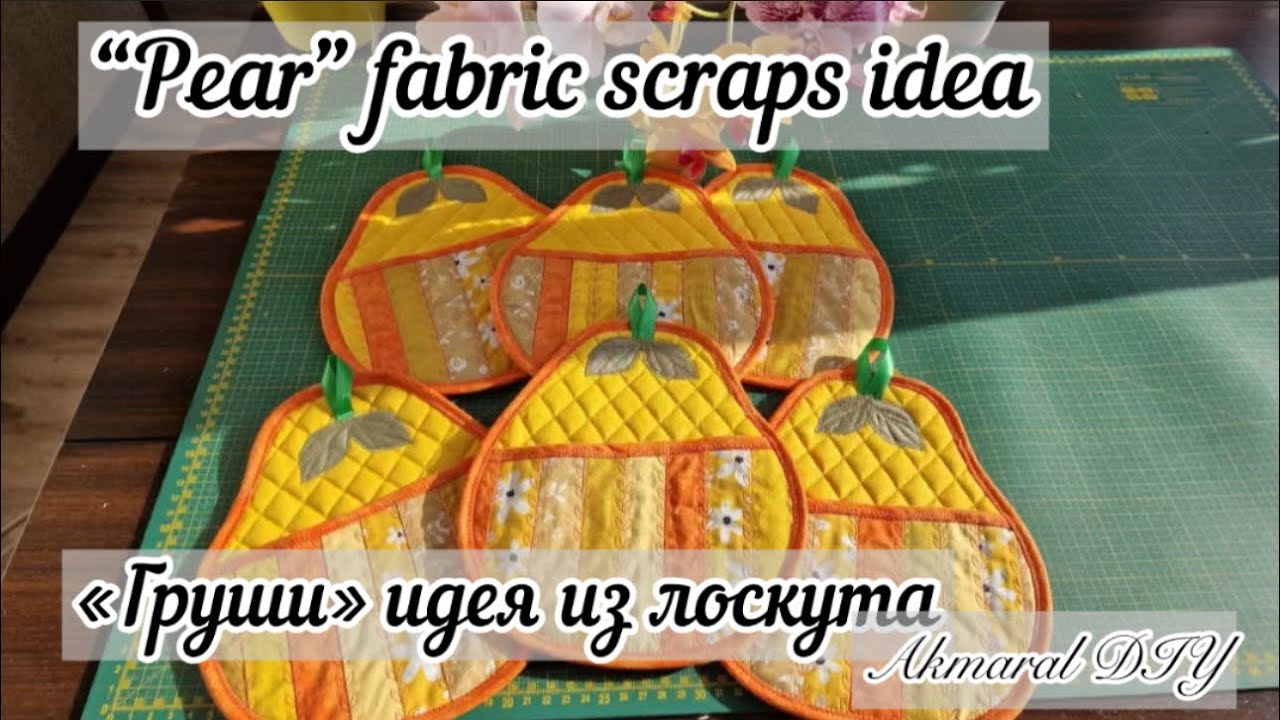 Салфетка под прибор | Красивая пэчворк из остатков ткани | шитье своими руками