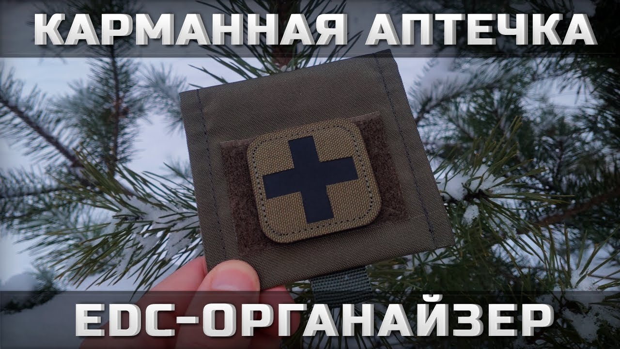 Карманная EDC-аптечка от СеверАН