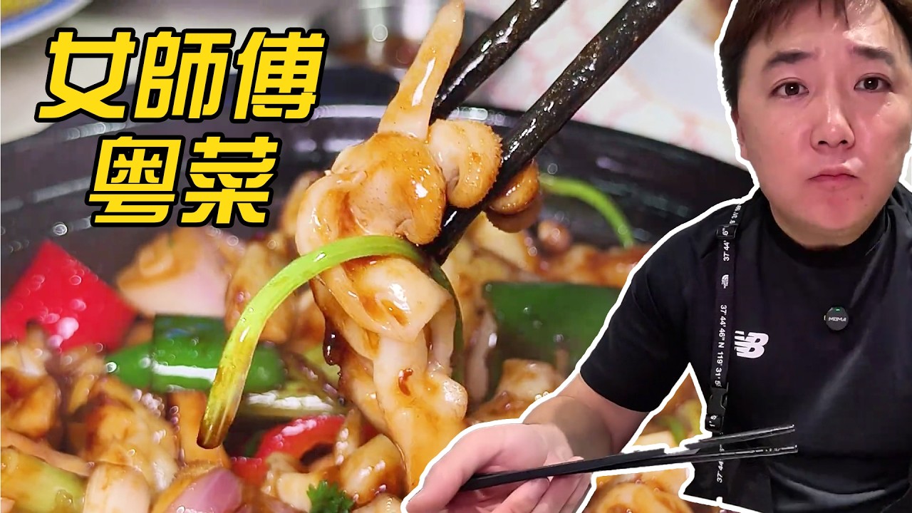 85後女師傅掌廚的粵菜館，爆脆咕嚕肉 啫八爪魚 鹹蛋黃雞翼 一試難忘豆角 傳統融合新派風味人均60+#廣州深夜食堂大盤點