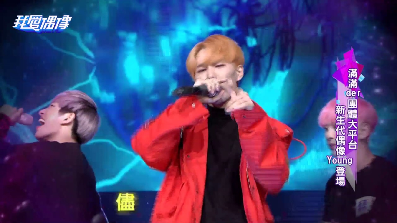 【Hot Stage】 UNIVERSE 世界少年 (유니버스) - HACKER @ MTV 我愛偶像 Idols of Asia