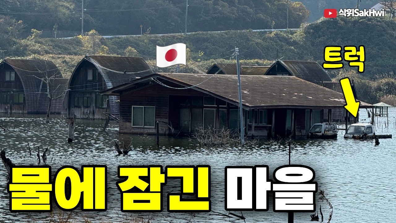 地図から消えた、人は絶対に入られない町 l 韓国車で日本旅行(15)