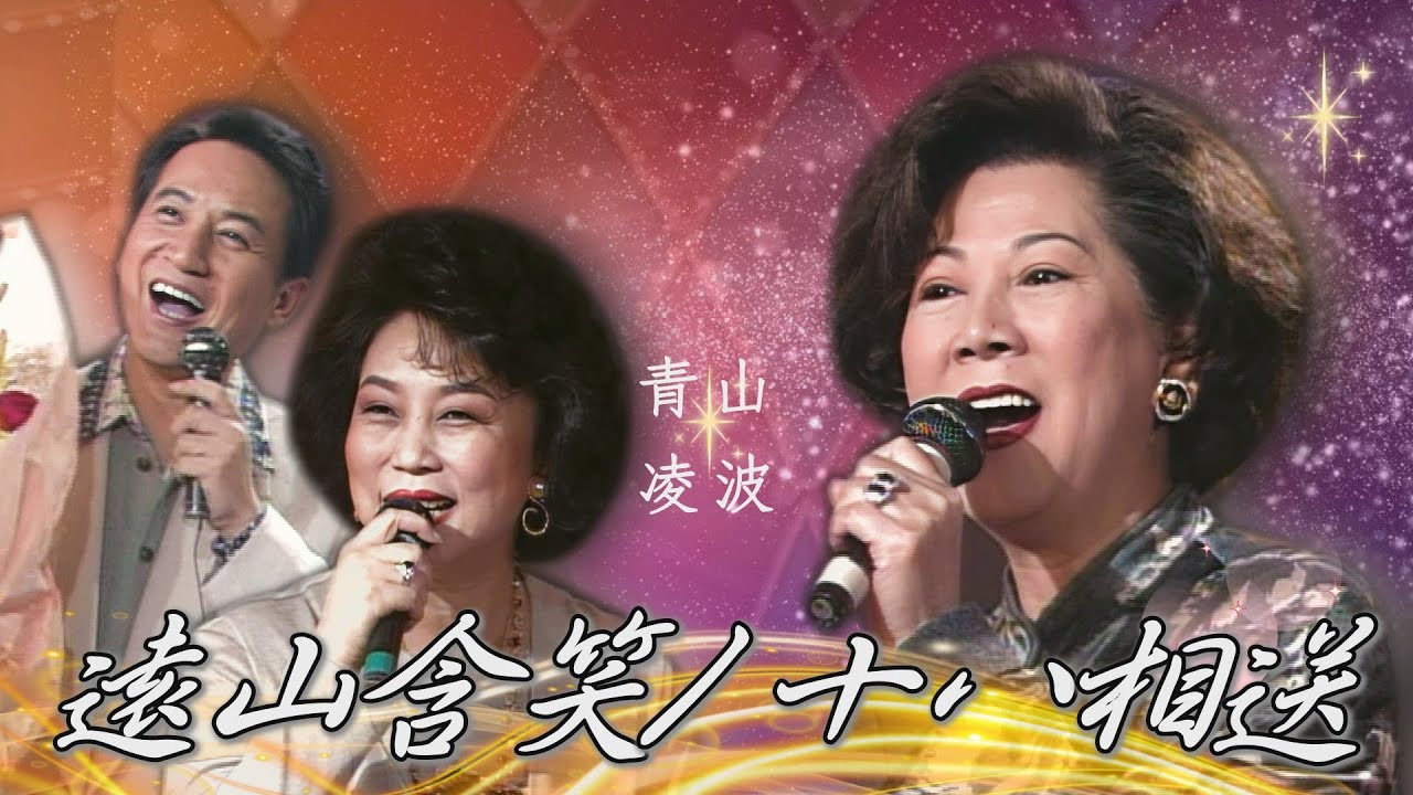 青山姚黛瑋專訪／讓台北變狂人城的「梁兄哥」！演出多部作品 凌波委屈「好像覺得我只拍了一部梁祝」／遠山含笑、訪英台、十八相送、七世夫妻之我會想你、七仙女之讚絹、梁祝之樓台會【#勁歌金曲五十年】精彩片段