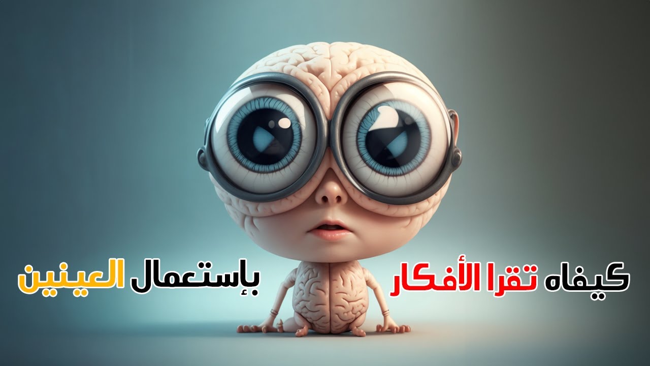 Fazet Mentaliste Ep58 : كيفاه تقرا الأفكار بإستعمال العينين - Reading mind with eyes