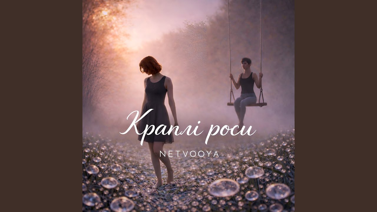 Краплі роси