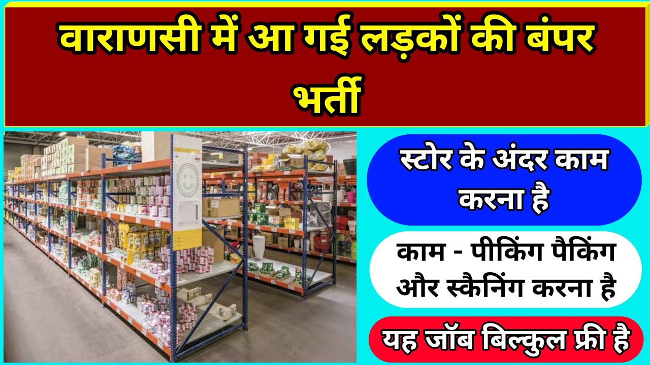 Blinkit Company Job 2025 | Packing Scanning Job in Varanasi | Varanasi Me Job | 12th Pass Job
