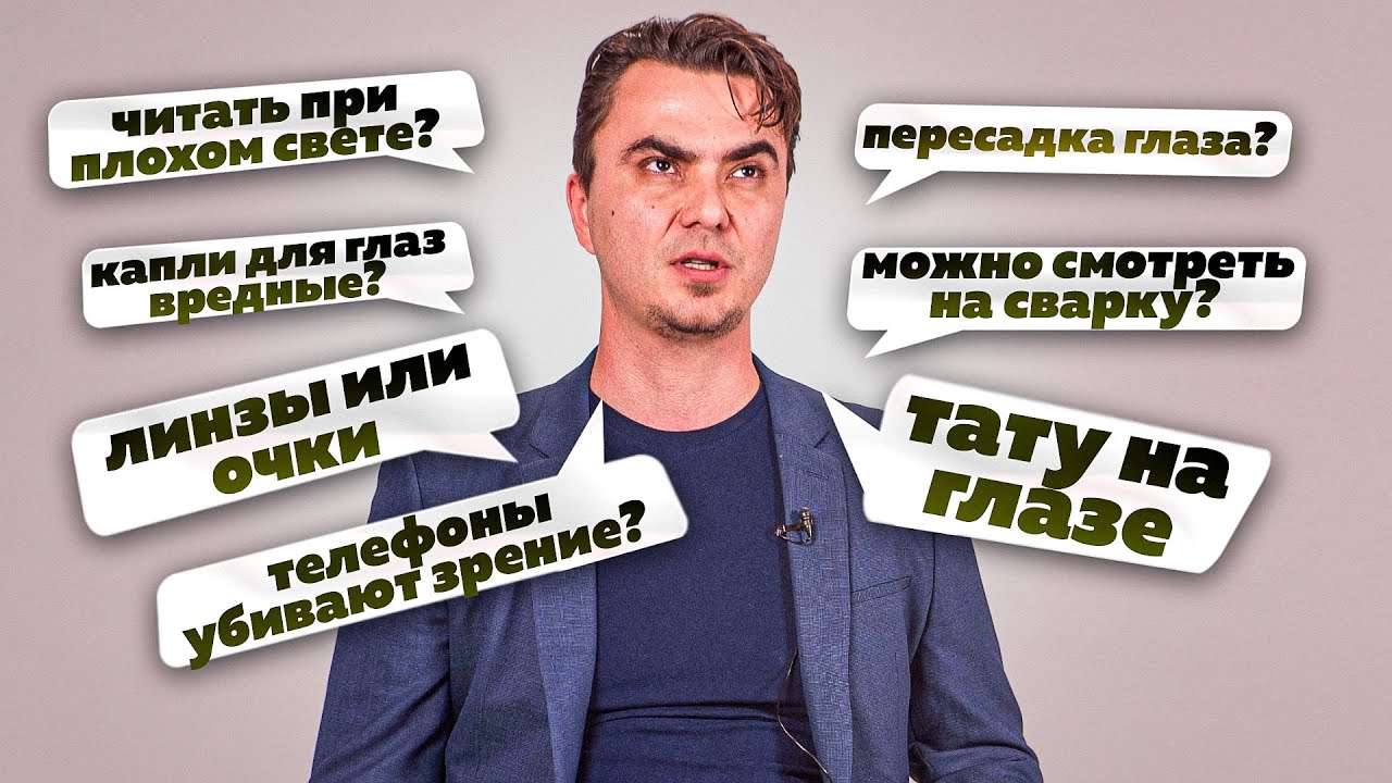 ОФТАЛЬМОЛОГ - вред телефонов, 