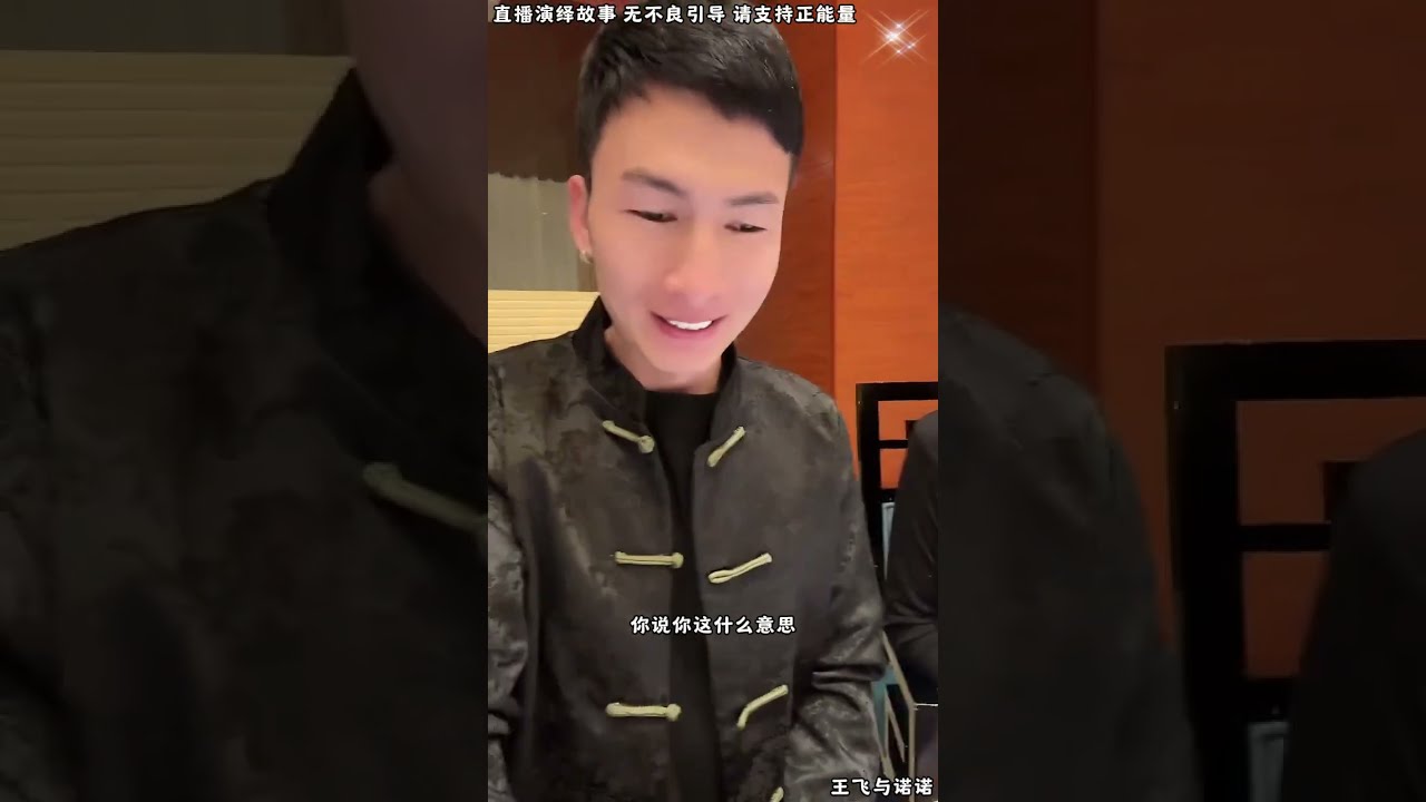 王飞与诺诺：张天放刘云天关媛媛都来，他们集体向昊天施压，刘云天又想干什么，昊天让刘云天端正态度。【松哥】#阿梅#王飞#鹏少#金枝#阿曲莫#阿强#吉连#李子赫#农村姑娘