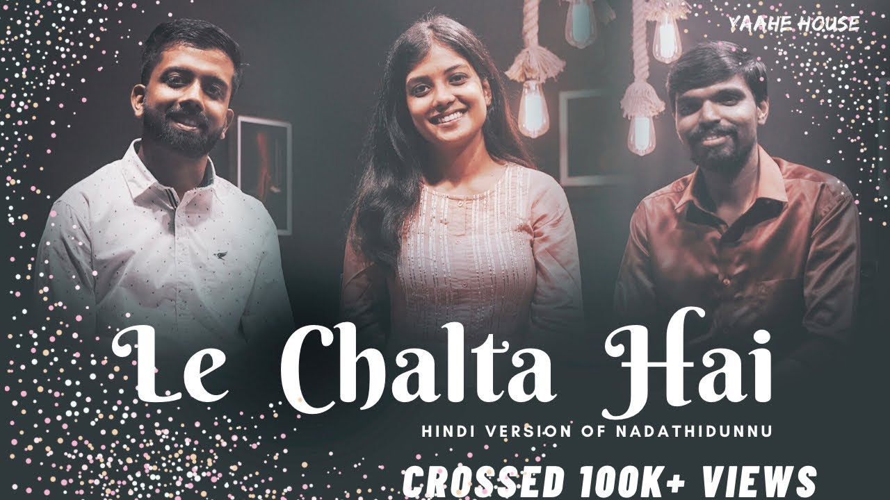 Le Chalta hai - Nadathidunnu |  Moses Titus |  Ashly Dennis |   Abin Dennis  | Yaahe Music 2026 - 4K