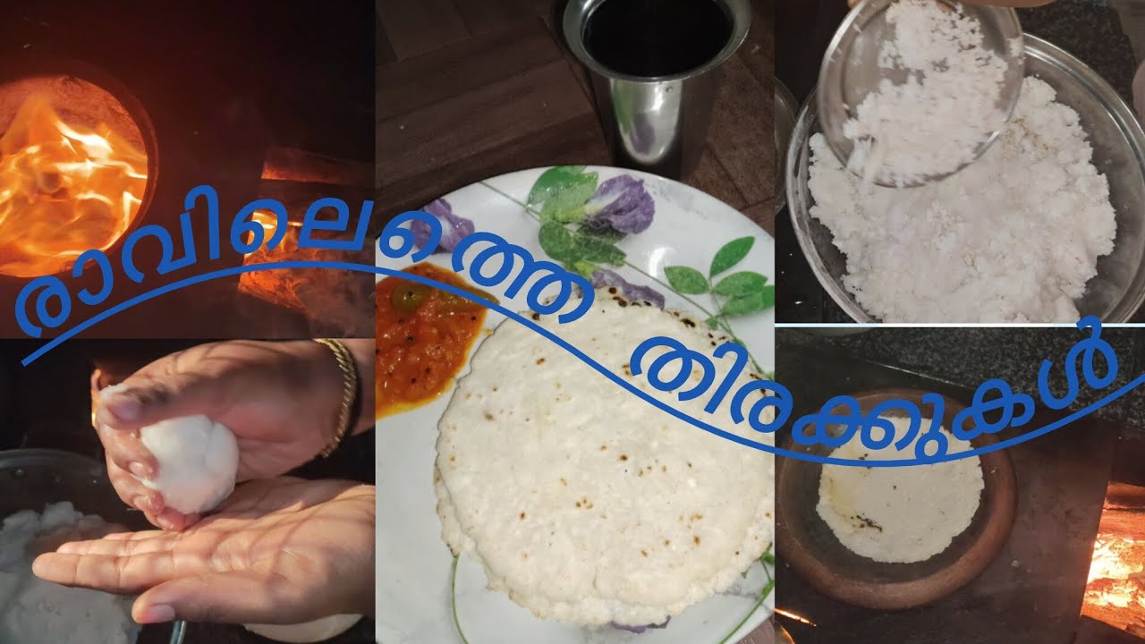 കട്ടി പത്തിരിയും പിന്നെ രാവിലെത്തെ കുറച്ചു തിരക്കുകളും 