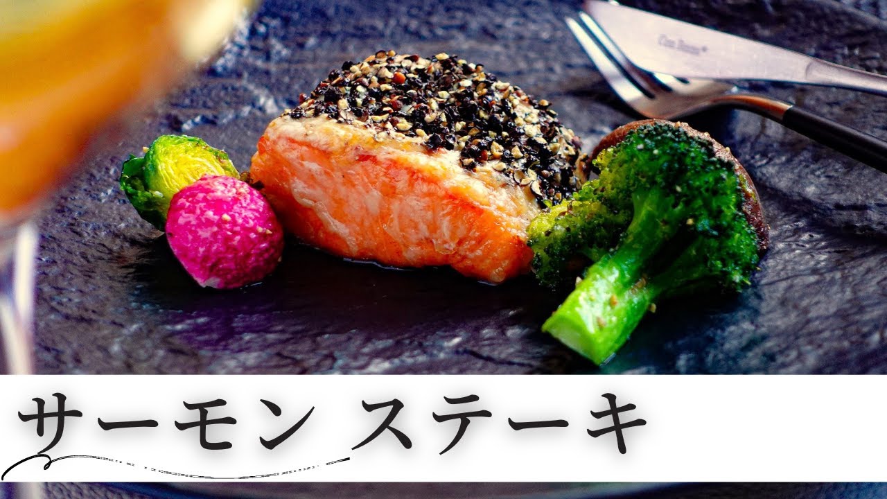 【サーモンペッパーステーキ】肉に負けない食べごたえが『想像』を裏切ります（いい意味で）