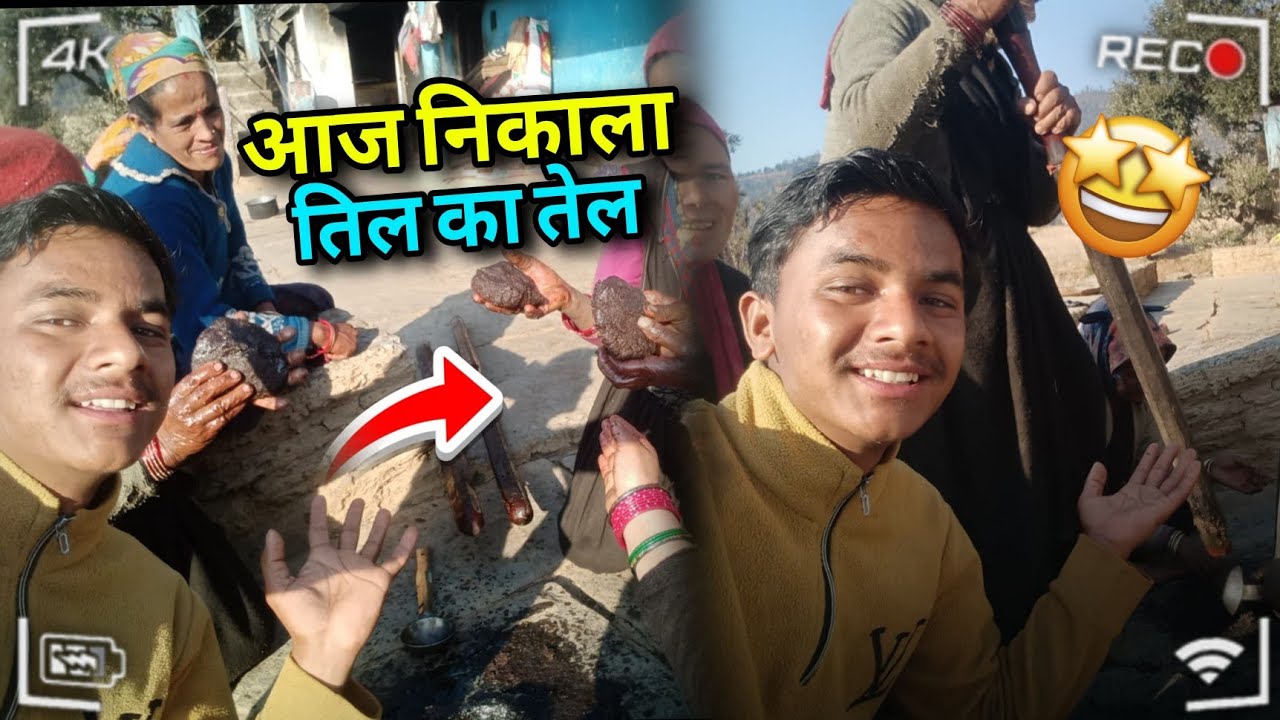 आज निकाला हमने तिल का तेल 🥰😁😋😋 phadi lifestyle vlog