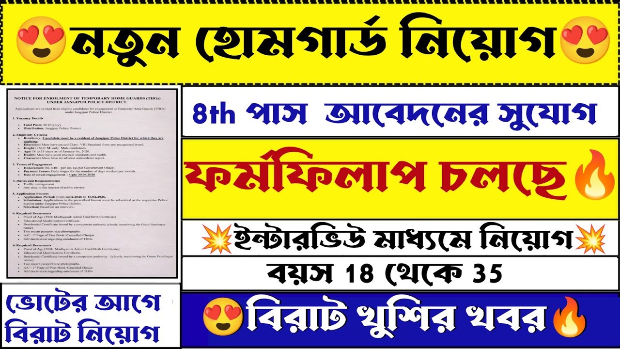 🔥WBP New vacancy | wbp constable vacancy update | wbp পুলিশে নিয়োগ #wbp #wbpconstable