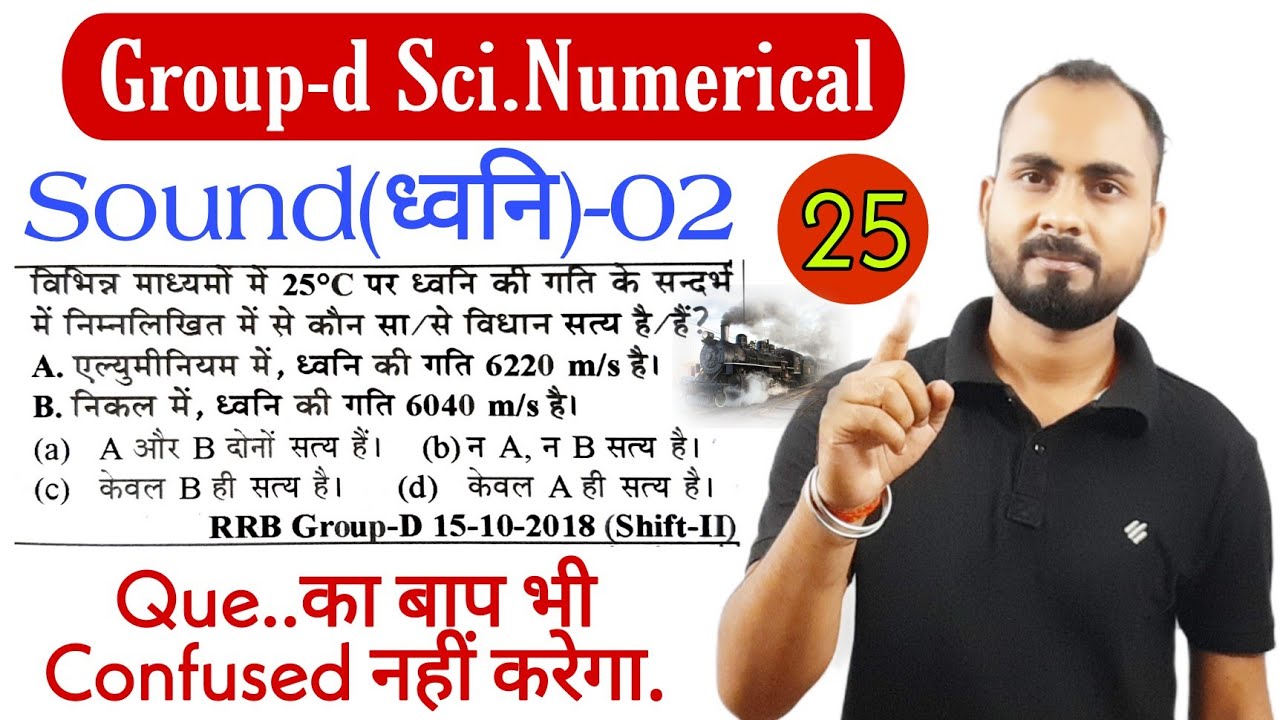 Group-d Science Numerical-25|Que का बाप भी Confused नहीं कर पाएगा|Sound Part-02|By-Alok Singh Aatish