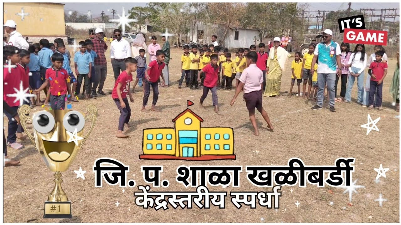 जि.प.शाळा #खळीबर्डी आमचे उत्कृष्ट खेळाडू #khalibardischool #teacher #zpschool