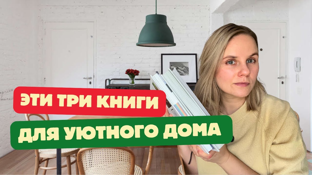 Мои любимые книги, которые вдохновляют на уборку и порядок 