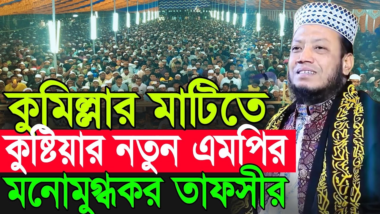 আমির হামজার নতুন তাফসীর | Amir Hamza New Waz 2026 | Amir Hamza Waz 2026 | Mufti Amir Hamza Waz