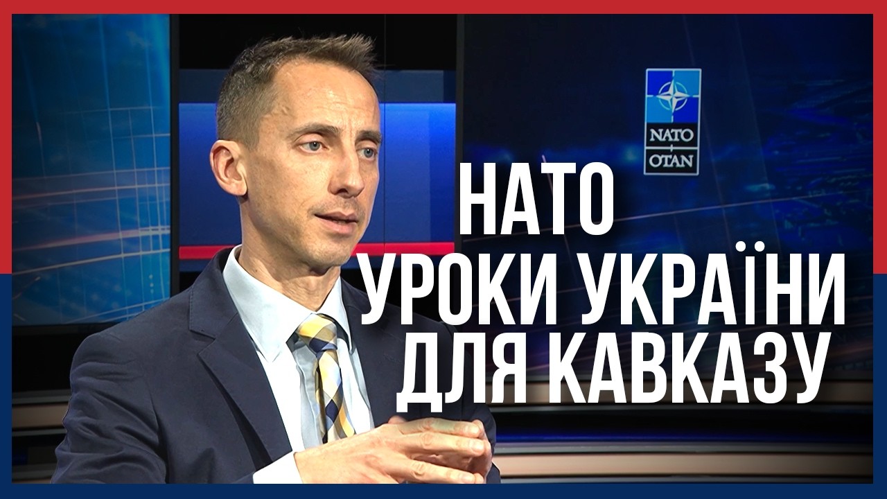 НАТО ПІДТЯГУЄ ВІРМЕНІЮ ТА АЗЕРБАЙДЖАН