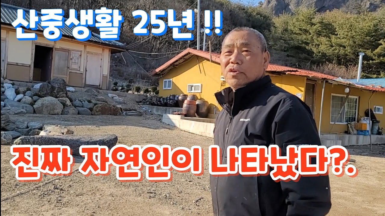 산중생활 25년 해발 500고지에서 사과농장 4000평 경작하는 뚝심 있는 진짜 자연인이 나타났다