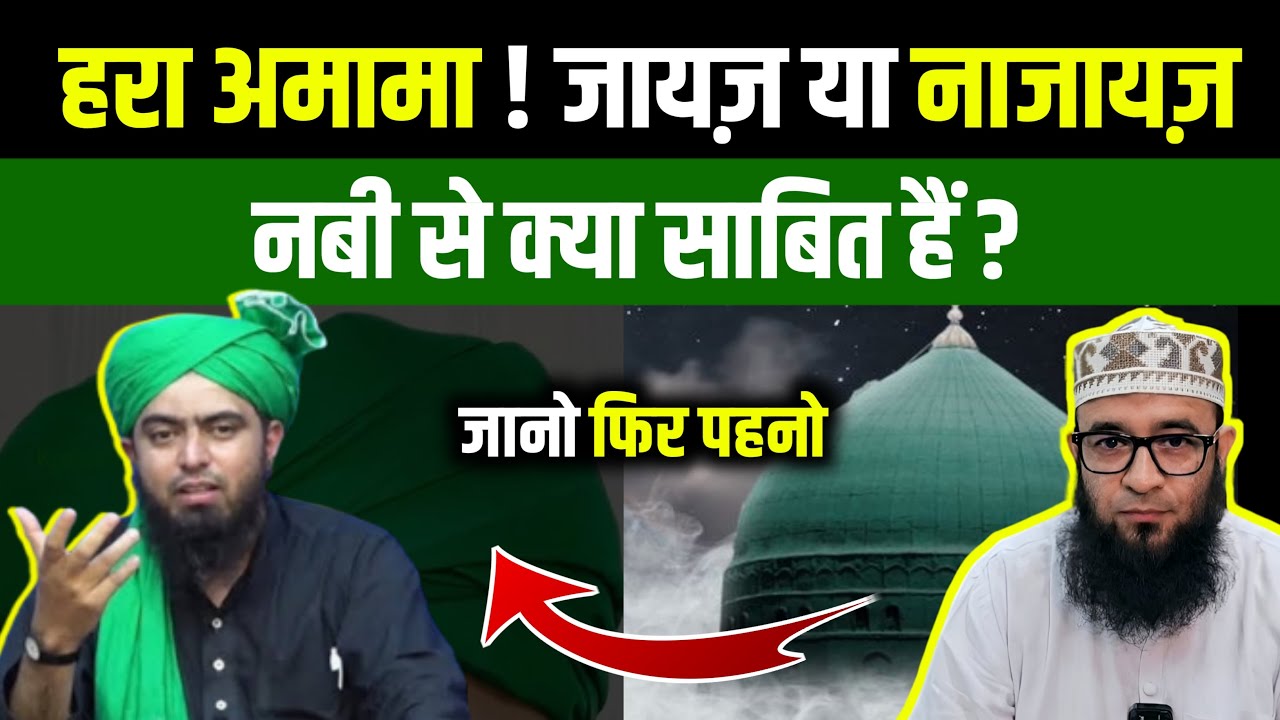 Hara Amama (Pagdi) Pehnna kesa hai ? Sunnat Amamah | Maulana Saadi Qasmi
