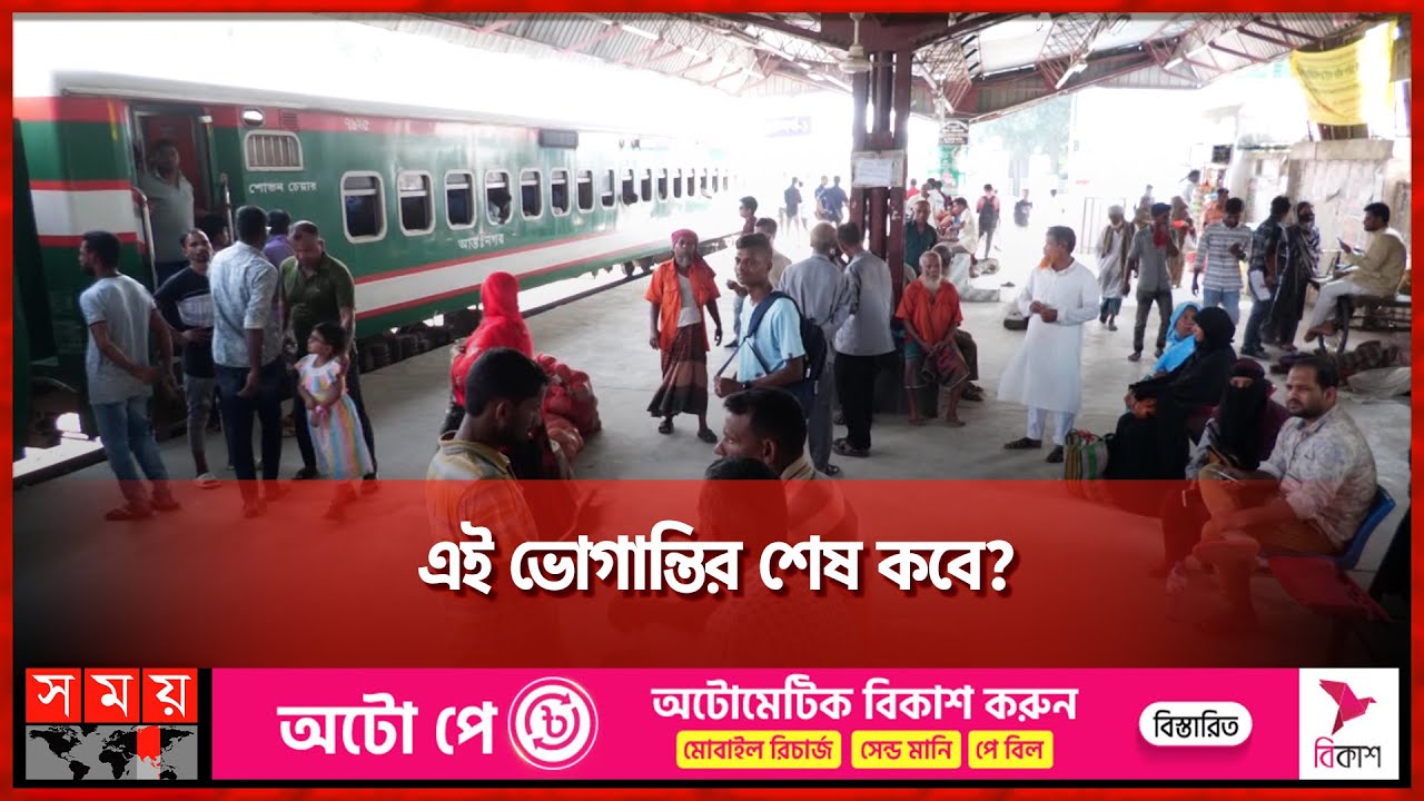 নামমাত্র যাত্রী সেবা জয়পুরহাট রেলস্টেশনে | Joypurhat Railway Station | Somoy TV