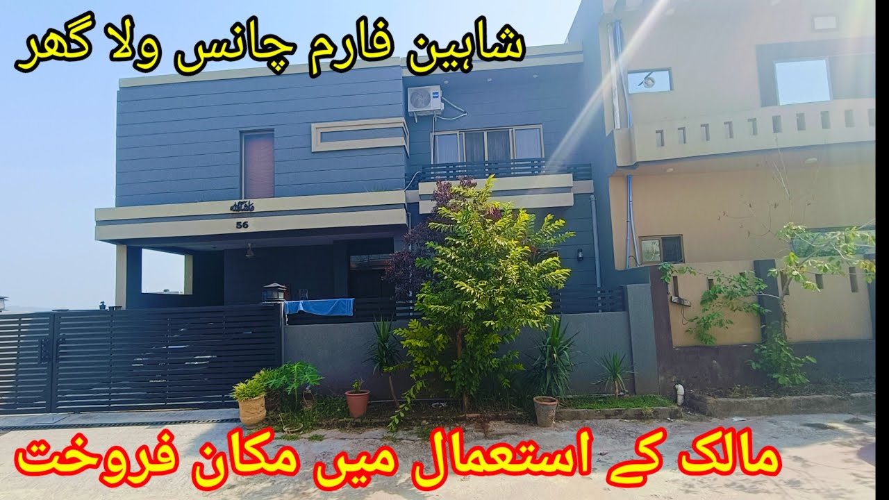 Best budget House for sale in Islamabad | Makan for sale in Shaheen farm