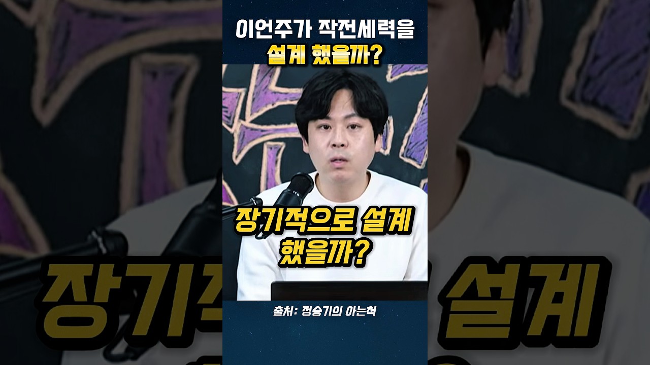 이언주가 작전세력을 설계 했을까?