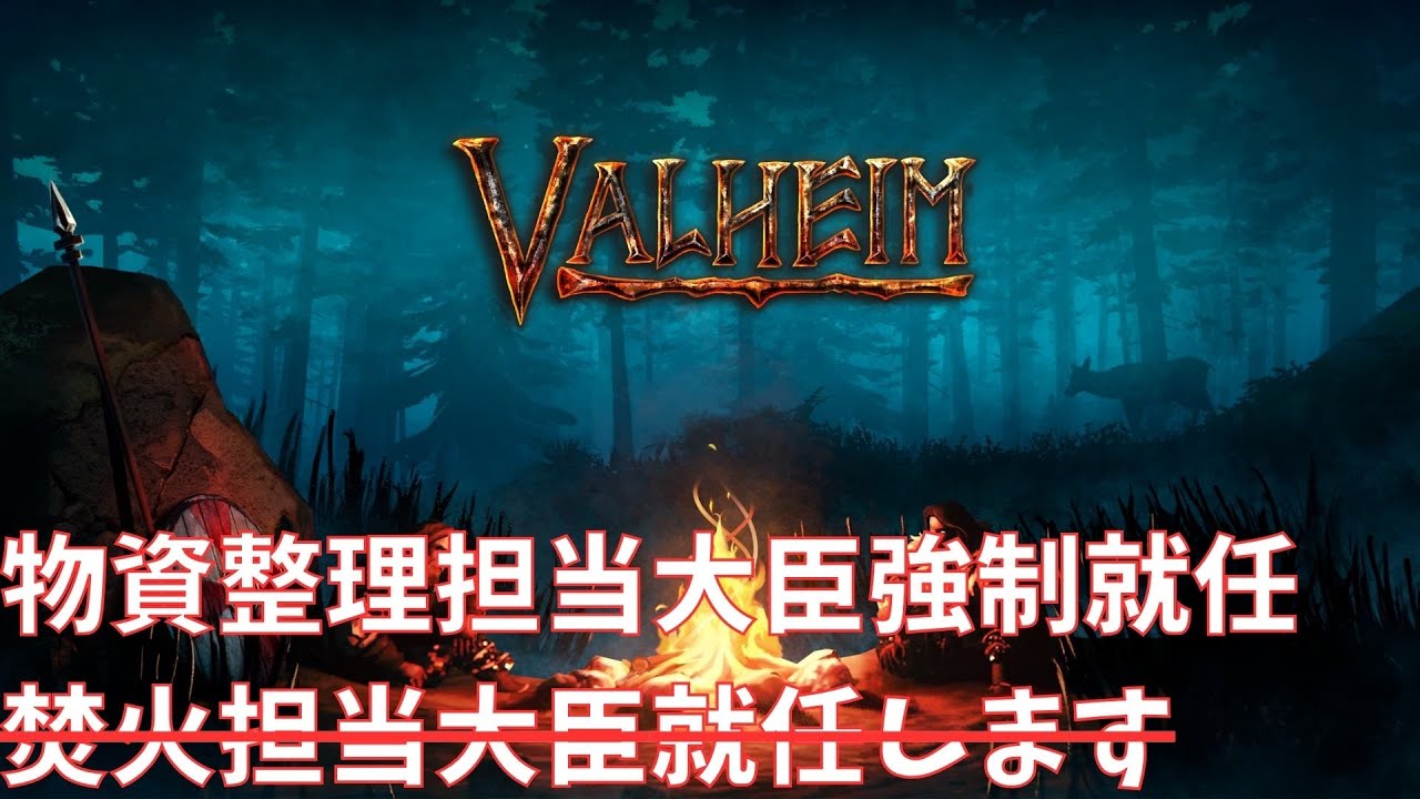 #9【Valheim】新拠点でも物資整理【総合建築業】
