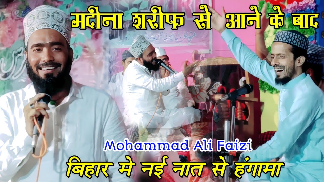 Sab Ki Aahe Na Gai Subah Ke Naale Na Gaye | Mohammad Ali Faizi | New Naat | Urse Bashiri M...