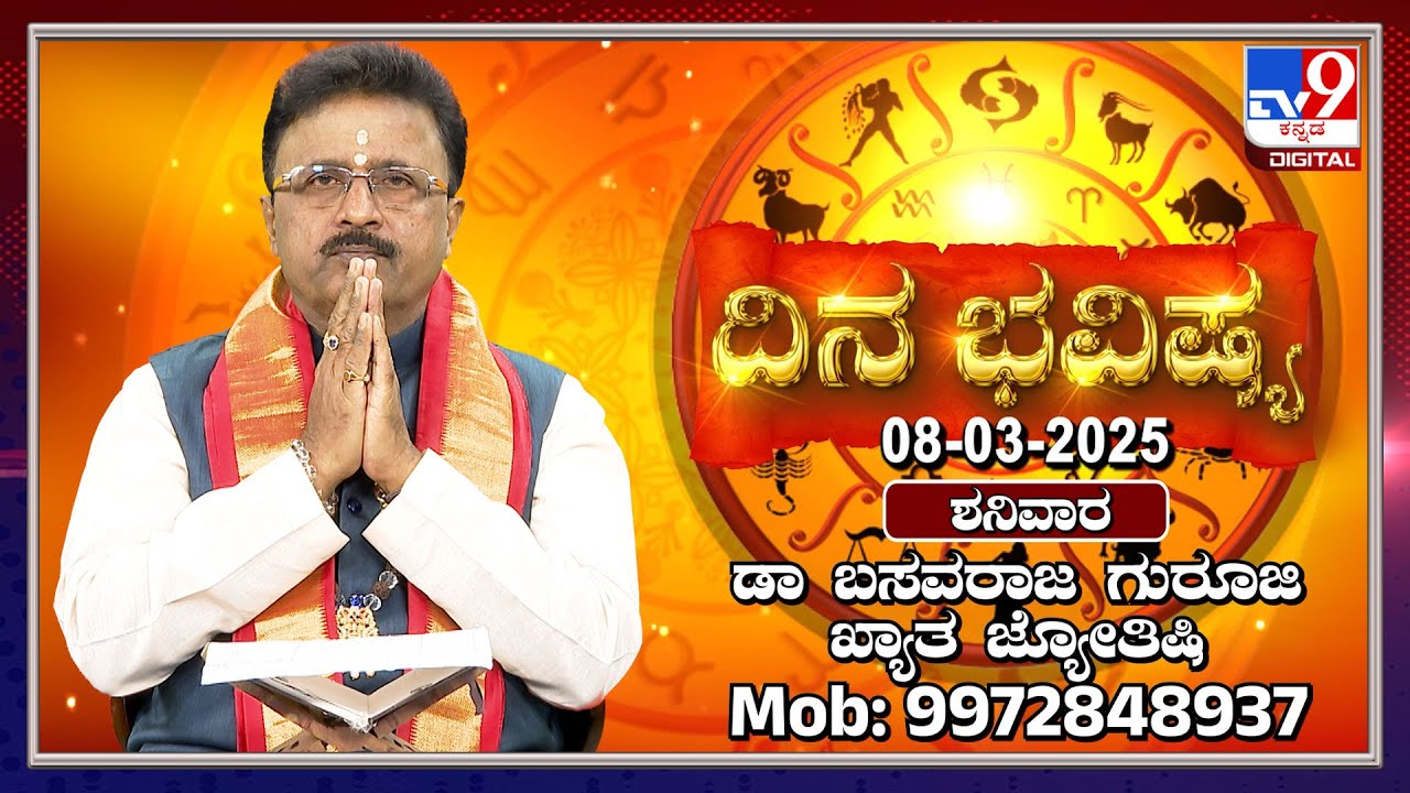 Daily Horoscope: Effects on zodiac sign | Dr. Basavaraj Guruji, Astrologer (08-03-2025) | #TV9D