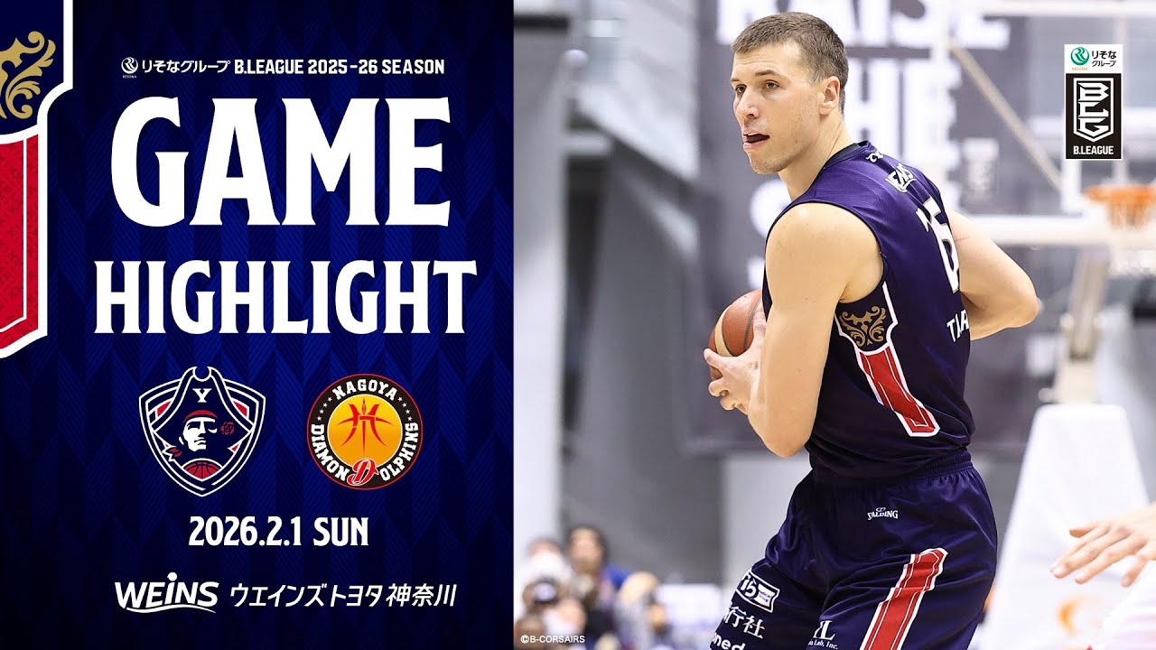 【HIGH LIGHTS】2/1(SUN) vs NAGOYA DIAMOND DOLPHINS