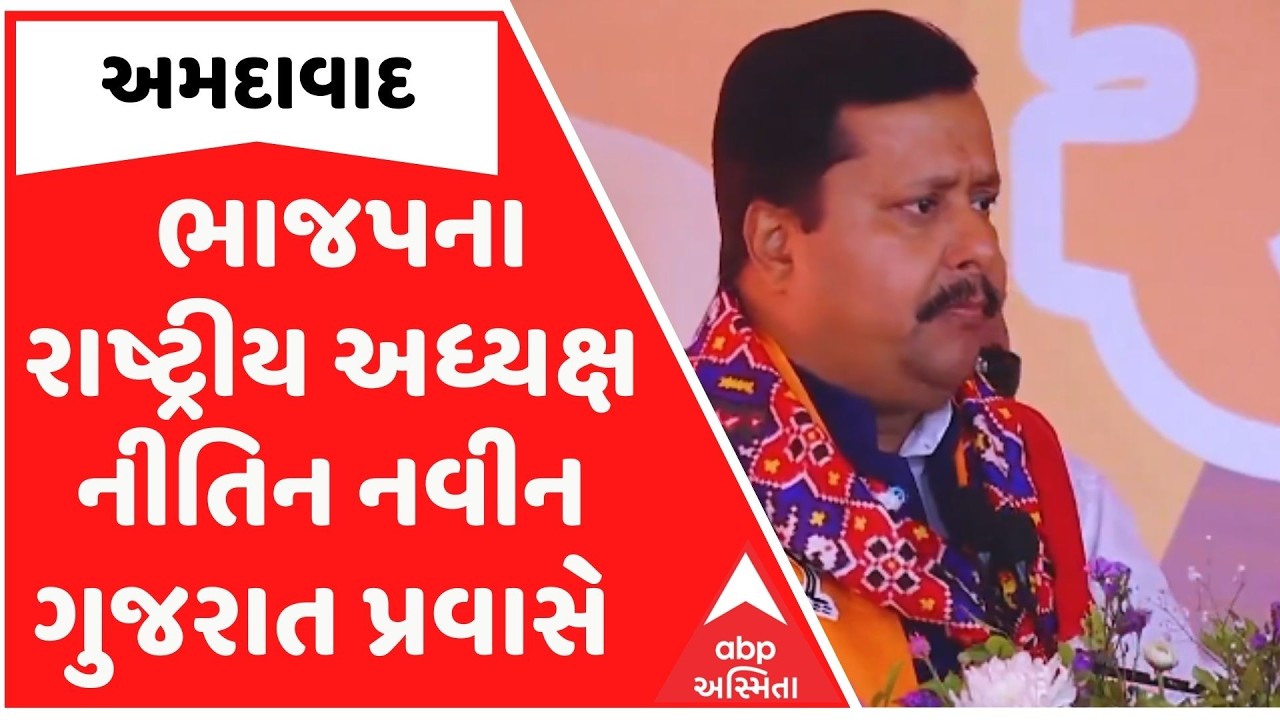 આજથી 3 દિવસ ભાજપના રાષ્ટ્રીય અધ્યક્ષ ગુજરાતમાં, ગુજરાતના મહાપુરુષોને કર્યા વંદન