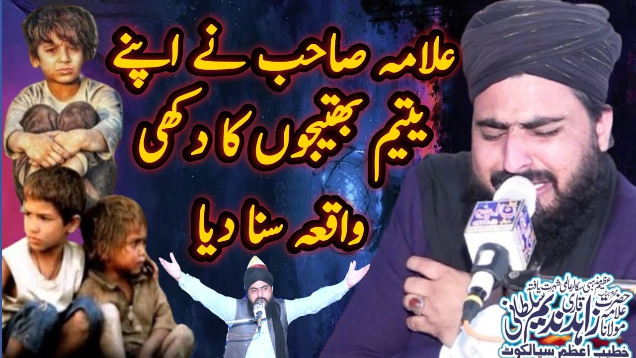 Yateem Bacheon ka Waqia یتیم بچوں کا  دکھ  Allama Zahid Nadeem Sultani
