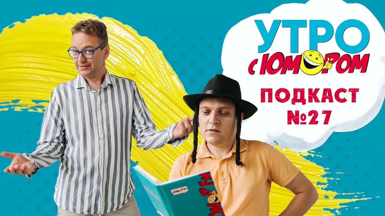 УТРО С ЮМОРОМ: Как сэкономить на свидании. В Минске открыли мост.