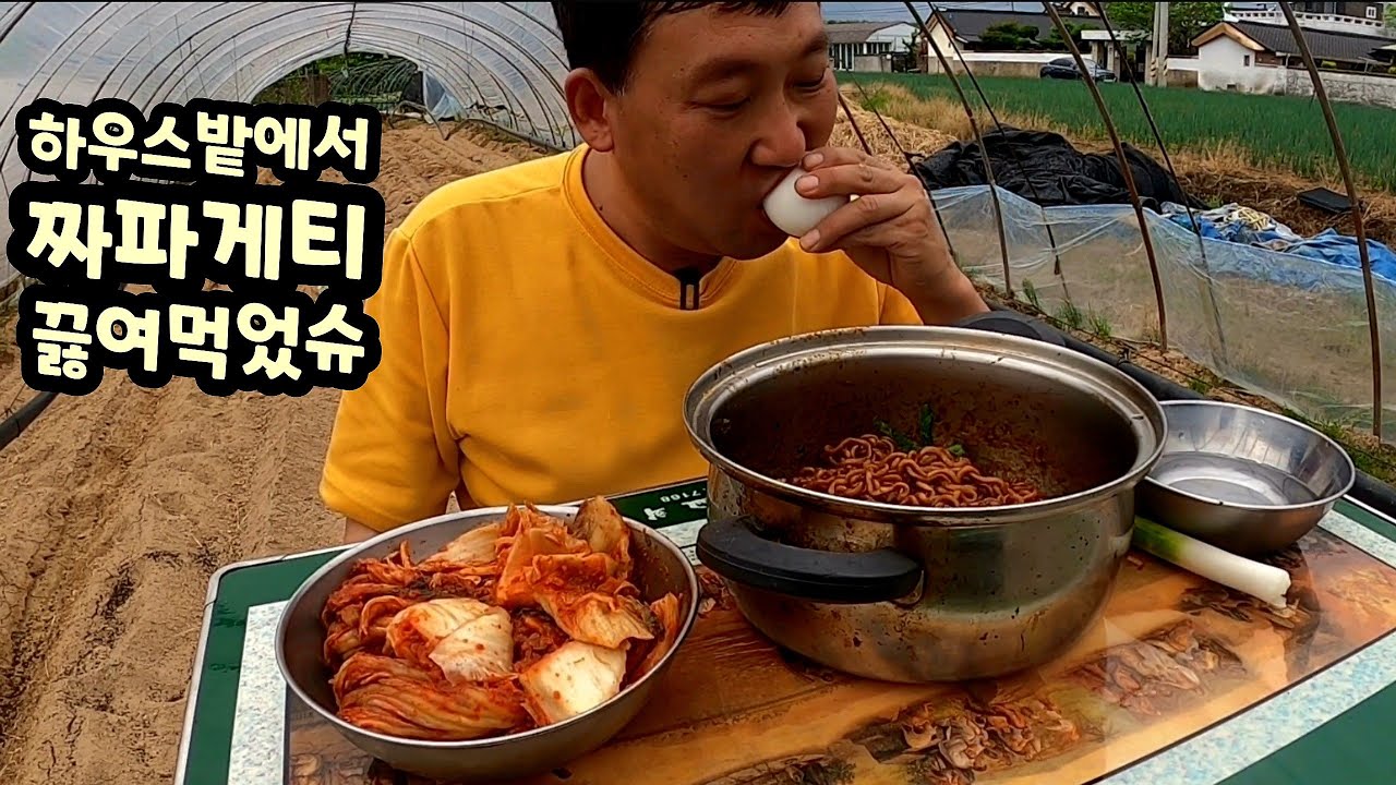 벌써47살 아휴 시골먹방 Country real mukbang Raw Onion Raw Green Onion Jjajang Ramen