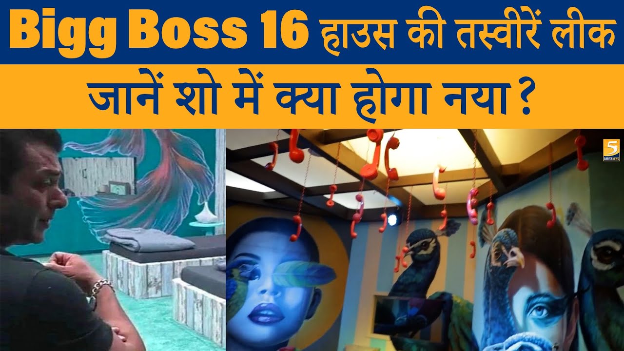 Bigg Boss 16 House की तस्वीरें Leak, जानें शो में क्या होगा नया? - 5 Dariya News