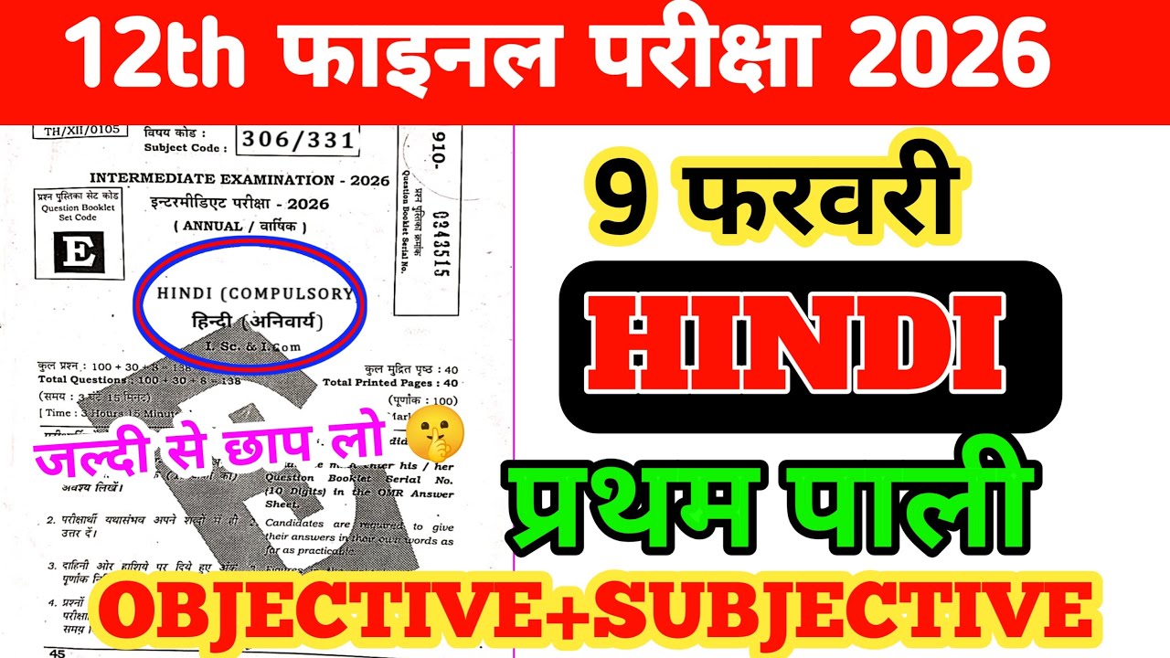 12th Hindi Bihar Board Intermediate Final Exam 2026 | 9 February Original Paper Out