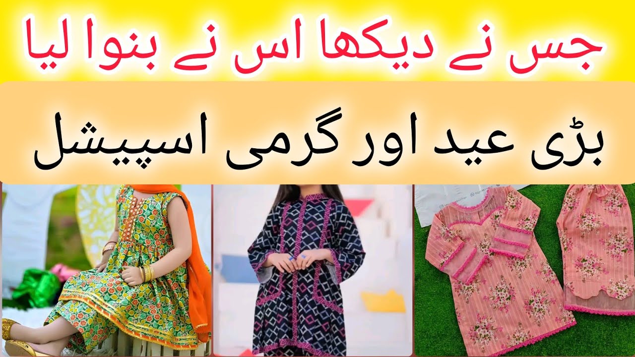 Summer Baby Frock Design 2025/Baby Girl dress design/Latest baby frock design/kids dress design 2025