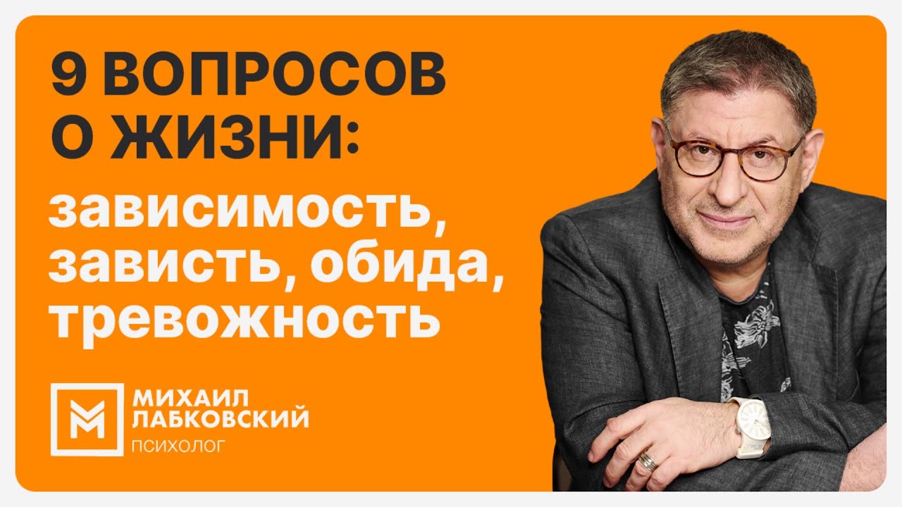 9 вопросов о жизни: зависимость, зависть, обида, тревожность