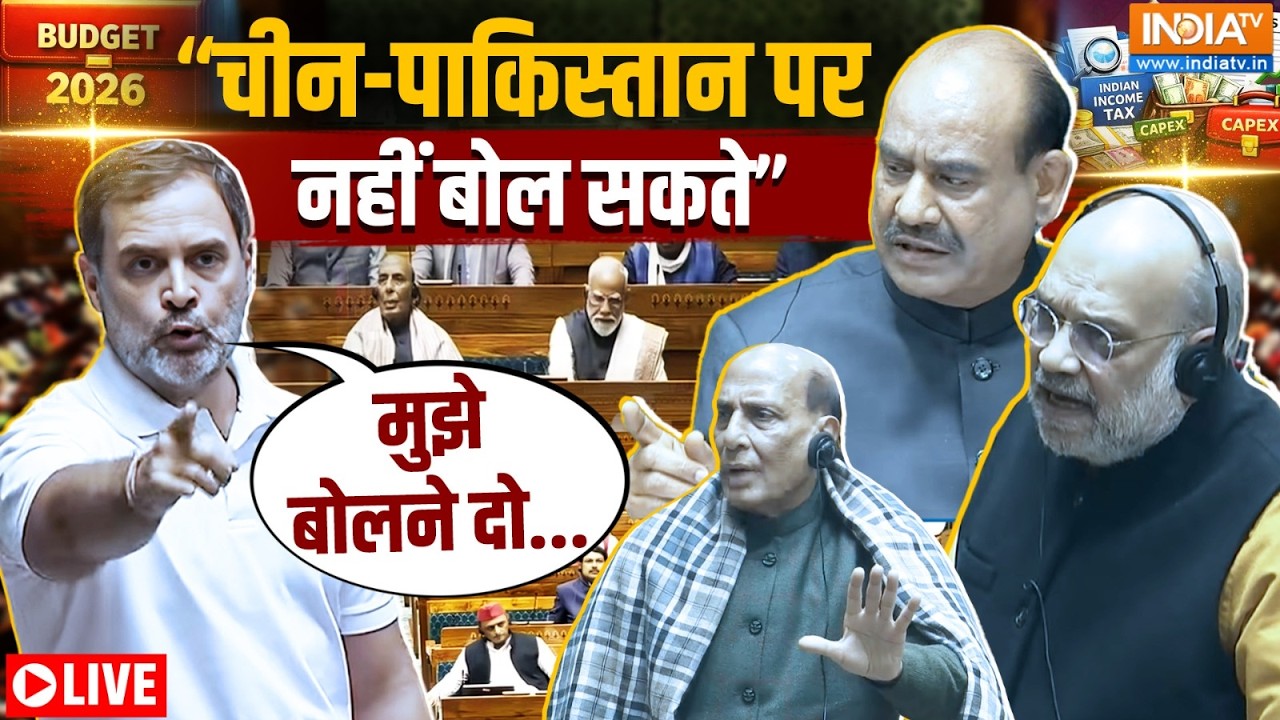 Rahul Gandhi Vs Amit Shah- Rajnath Singh: सदन में भयंकर बवाल, बोले राहुल भड़के शाह- राजनाथ!