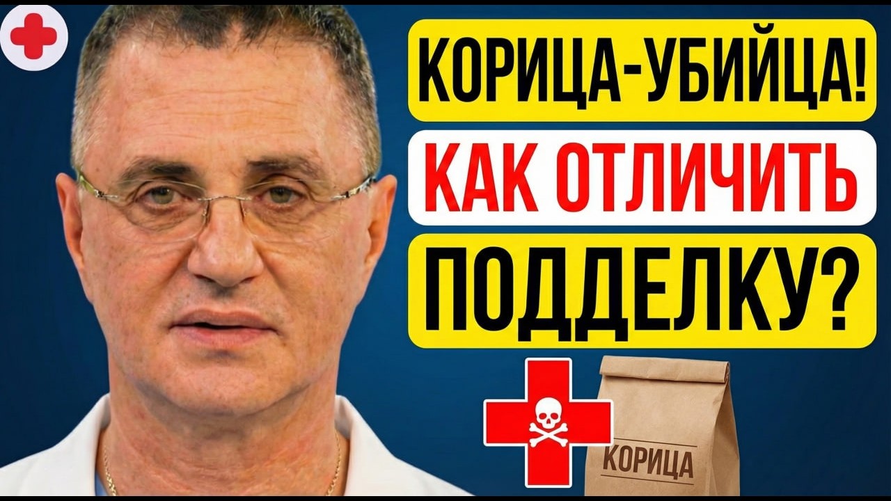 Корица из Магазина - ЯД? Как Снизить Сахар Правильной Корицей? Доктор Мясников